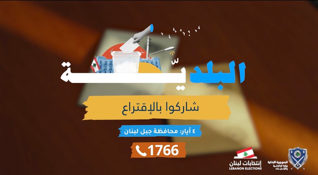 .البلد ببلّش بالبلديّة